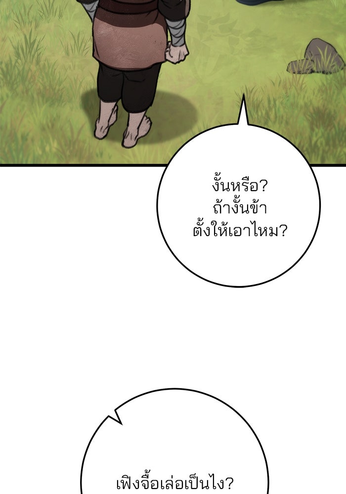 ดาบแห่งจักรพรรดิ - หน้า 73