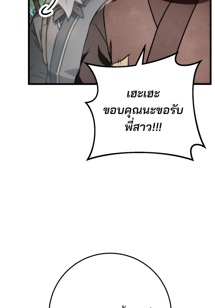 ดาบแห่งจักรพรรดิ - หน้า 79