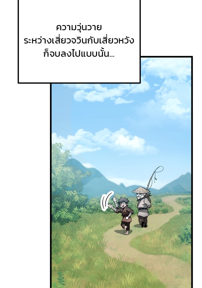 ดาบแห่งจักรพรรดิ - หน้า 82