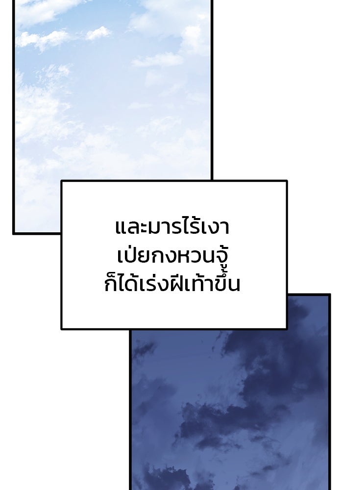 ดาบแห่งจักรพรรดิ - หน้า 84