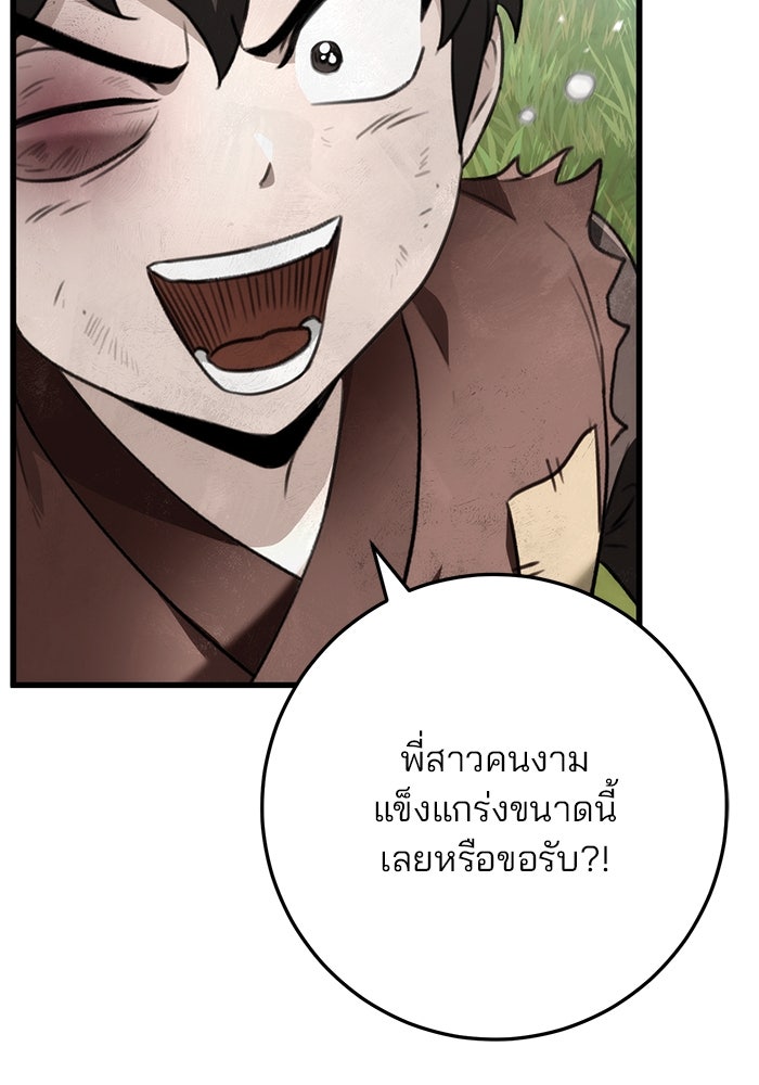 ดาบแห่งจักรพรรดิ - หน้า 9