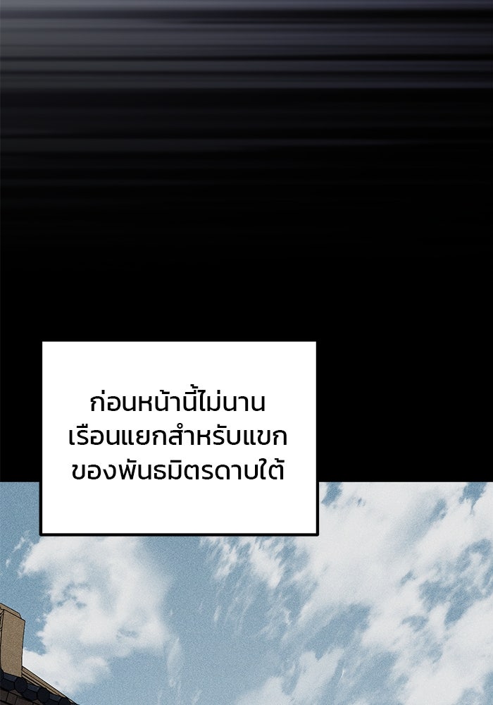 ดาบแห่งจักรพรรดิ - หน้า 90