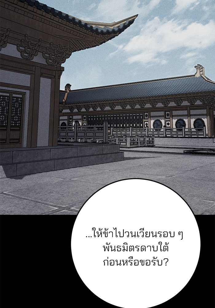 ดาบแห่งจักรพรรดิ - หน้า 91