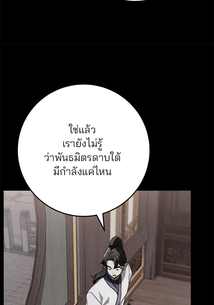 ดาบแห่งจักรพรรดิ - หน้า 92