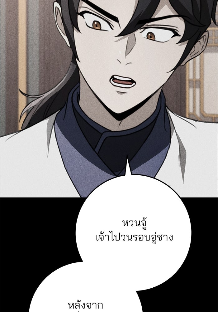 ดาบแห่งจักรพรรดิ - หน้า 95