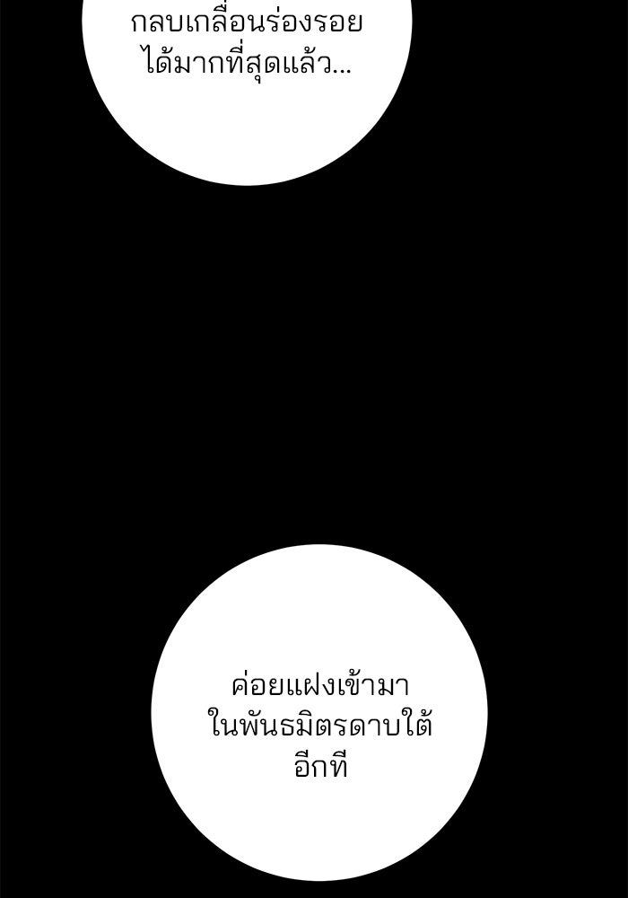 ดาบแห่งจักรพรรดิ - หน้า 96