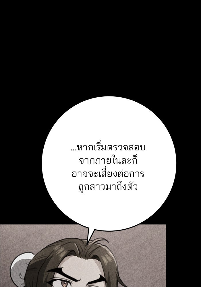 ดาบแห่งจักรพรรดิ - หน้า 97