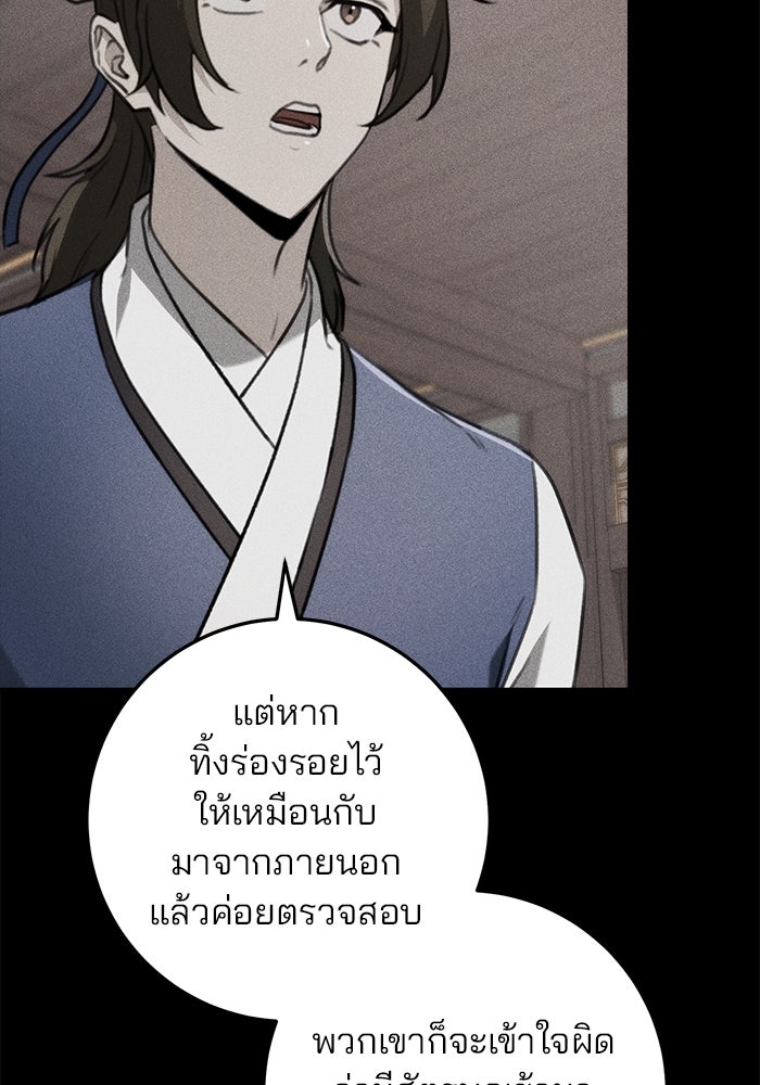 ดาบแห่งจักรพรรดิ - หน้า 98