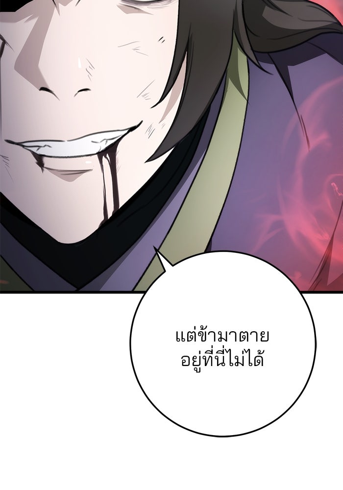 ดาบแห่งจักรพรรดิ - หน้า 116