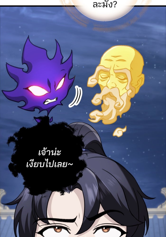 ดาบแห่งจักรพรรดิ - หน้า 129