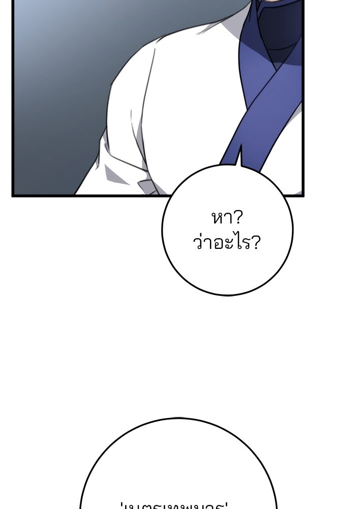 ดาบแห่งจักรพรรดิ - หน้า 142