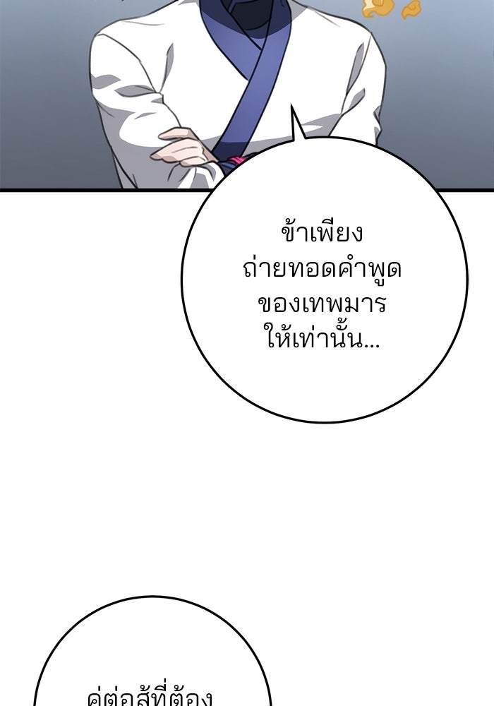 ดาบแห่งจักรพรรดิ - หน้า 145
