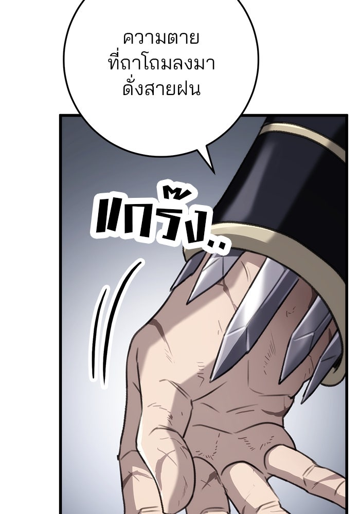 ดาบแห่งจักรพรรดิ - หน้า 29