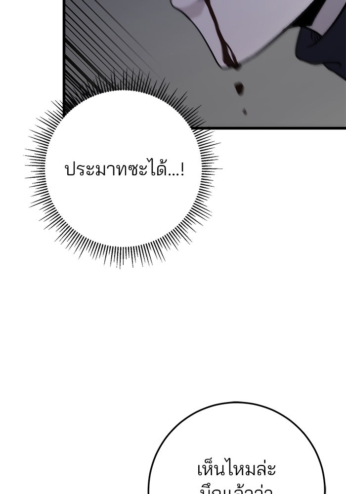 ดาบแห่งจักรพรรดิ - หน้า 44