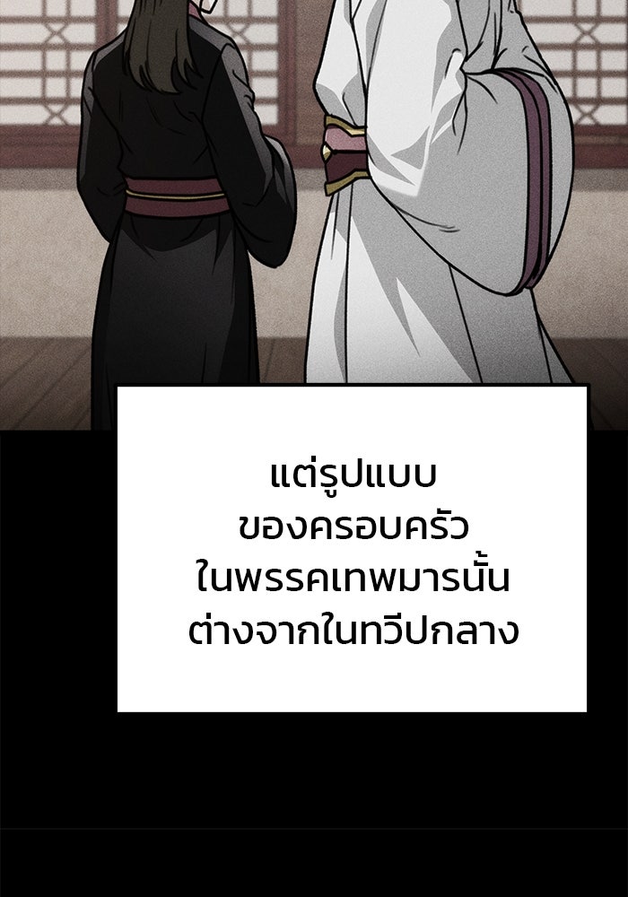 ดาบแห่งจักรพรรดิ - หน้า 56