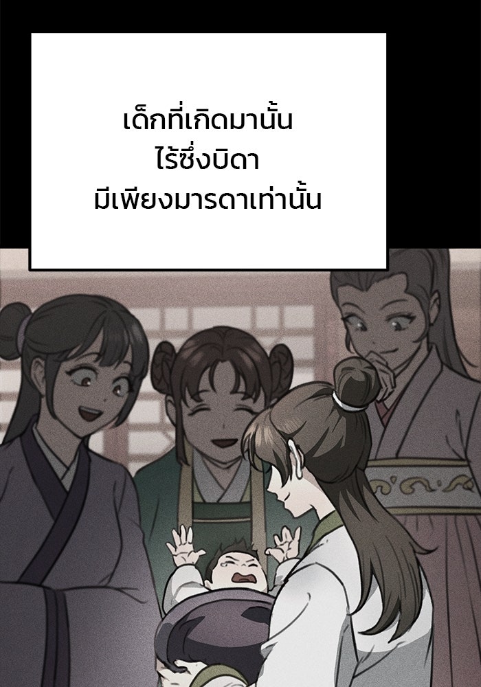 ดาบแห่งจักรพรรดิ - หน้า 59