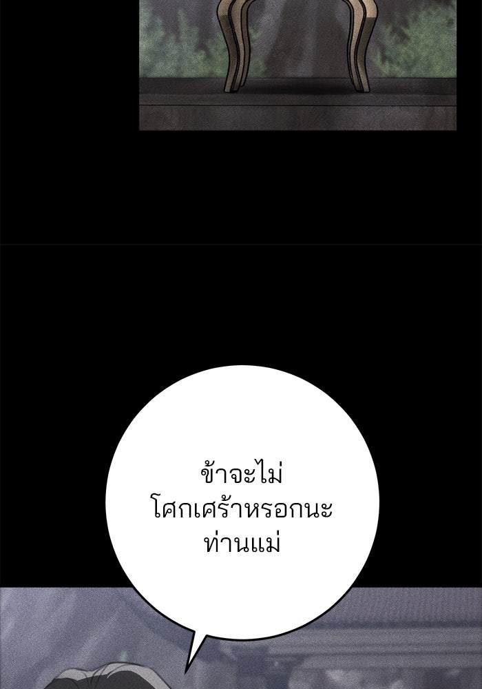 ดาบแห่งจักรพรรดิ - หน้า 68