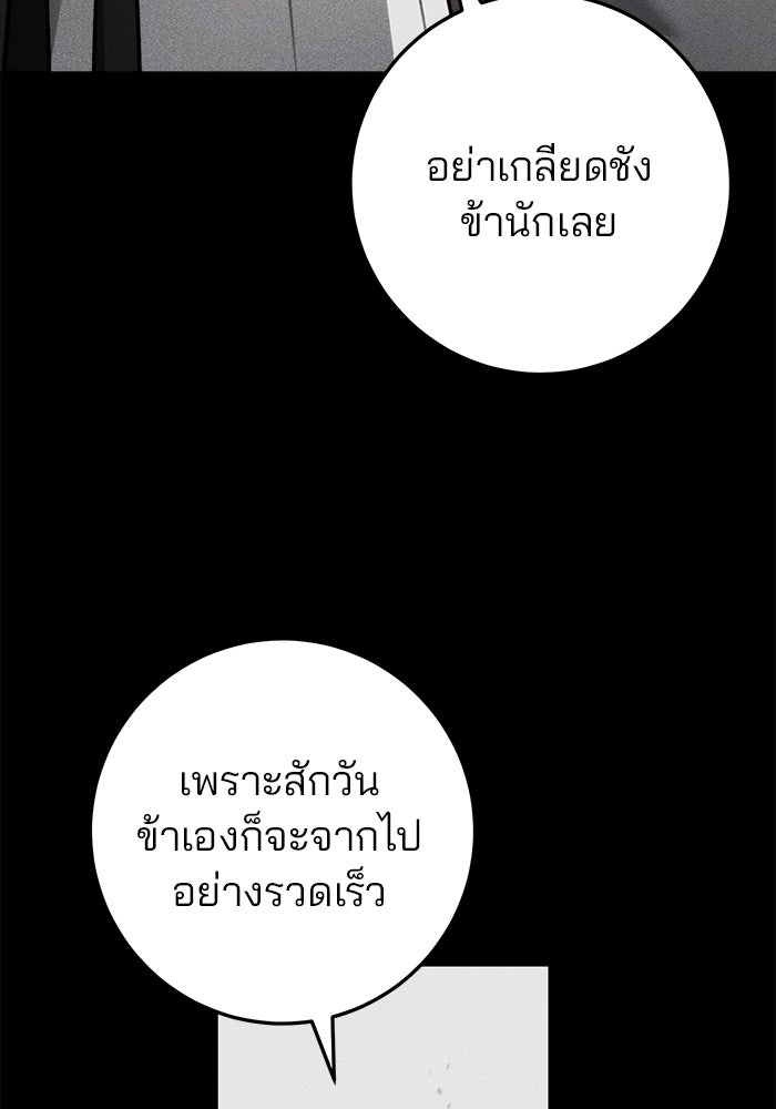 ดาบแห่งจักรพรรดิ - หน้า 70