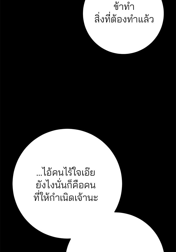 ดาบแห่งจักรพรรดิ - หน้า 75