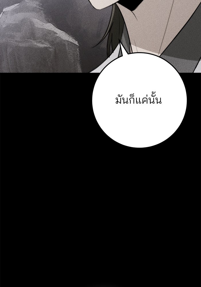 ดาบแห่งจักรพรรดิ - หน้า 79