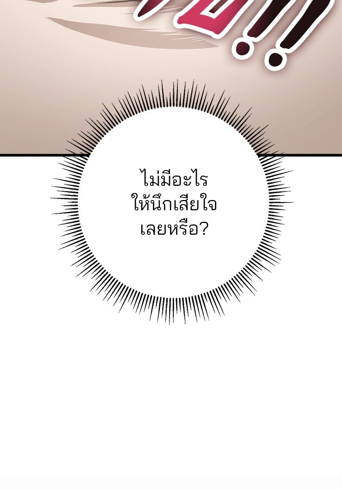 ดาบแห่งจักรพรรดิ - หน้า 84