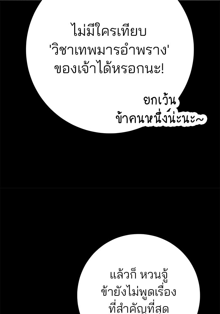 ดาบแห่งจักรพรรดิ - หน้า 87