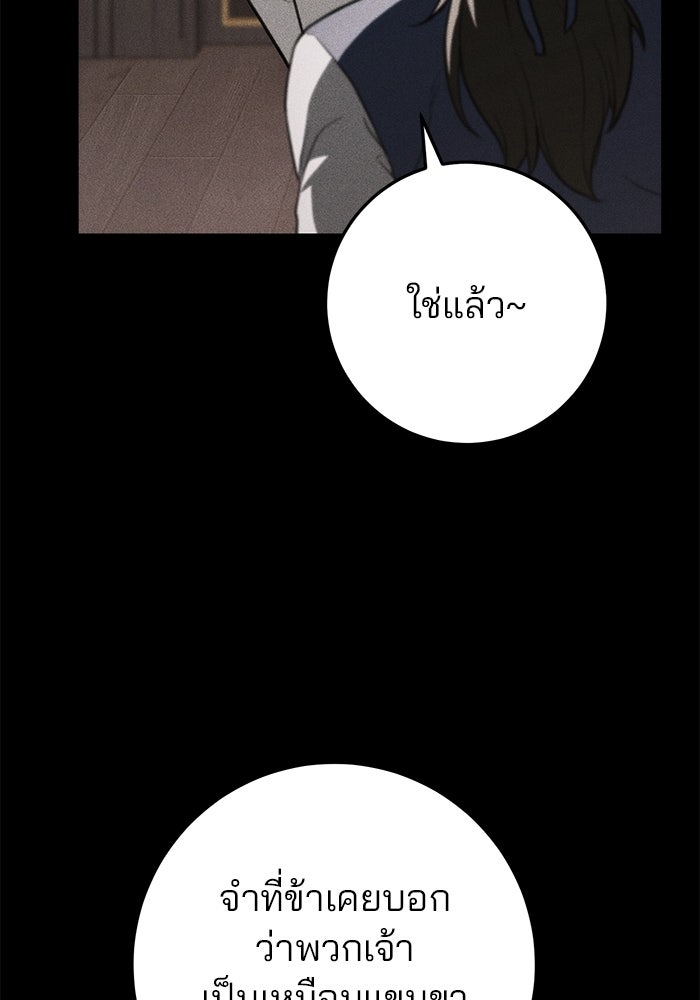 ดาบแห่งจักรพรรดิ - หน้า 89