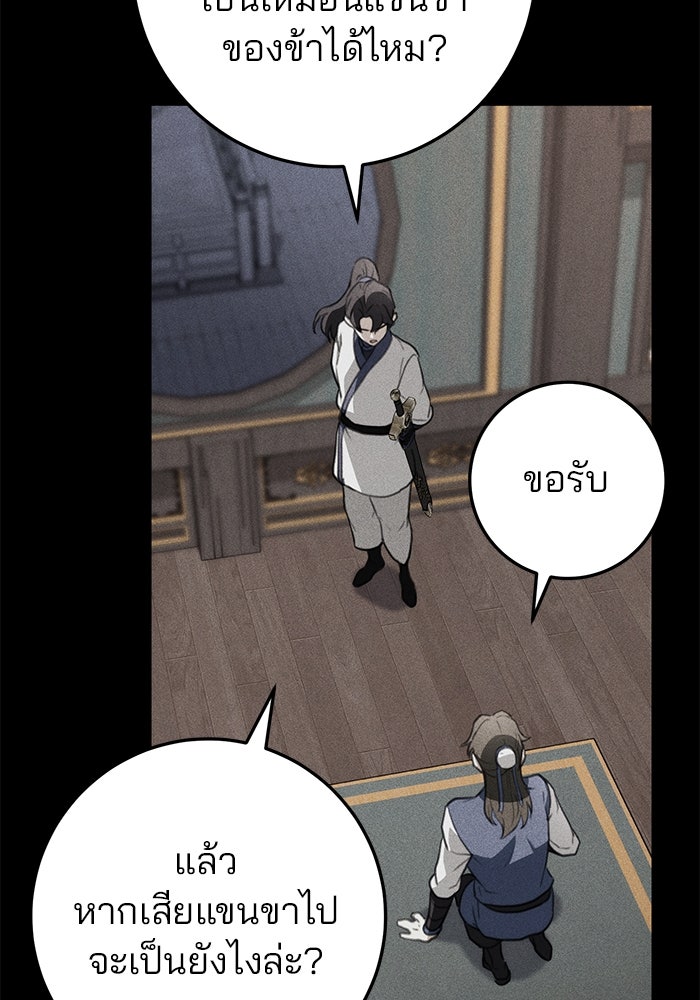 ดาบแห่งจักรพรรดิ - หน้า 90