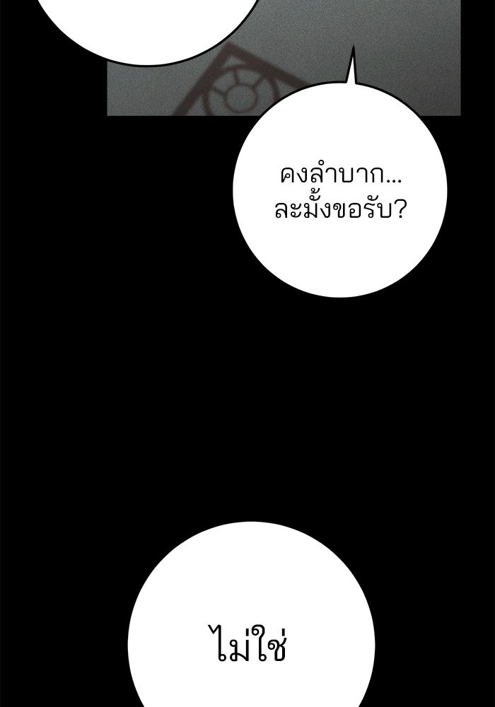 ดาบแห่งจักรพรรดิ - หน้า 91