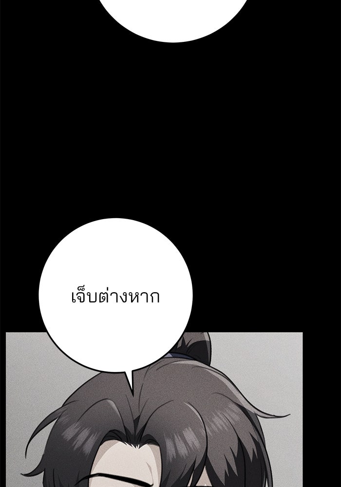 ดาบแห่งจักรพรรดิ - หน้า 92