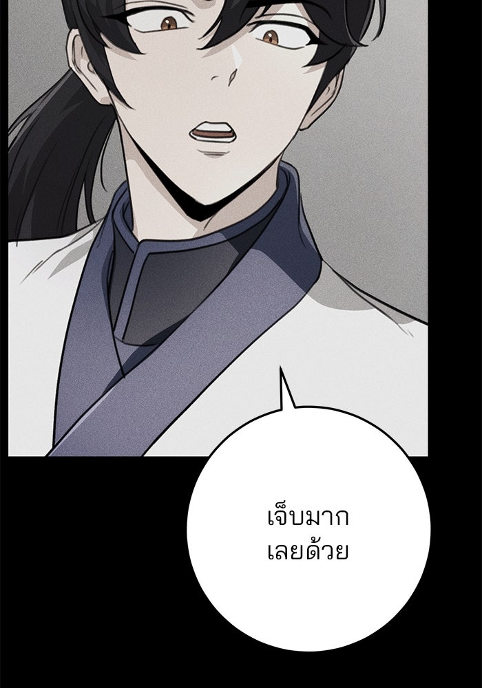 ดาบแห่งจักรพรรดิ - หน้า 93