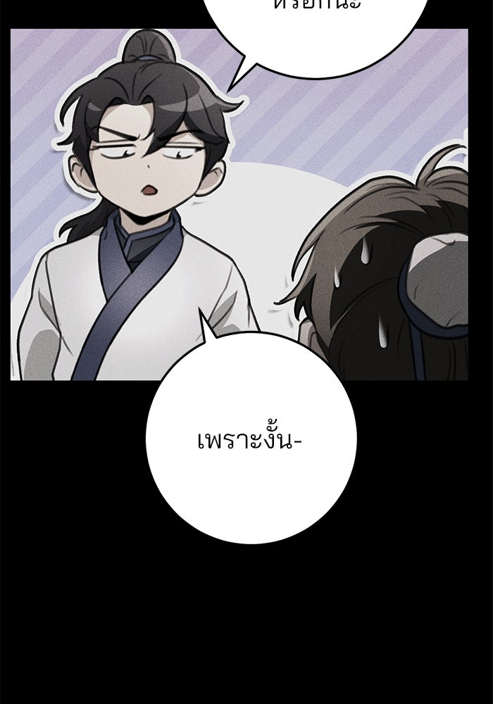 ดาบแห่งจักรพรรดิ - หน้า 96