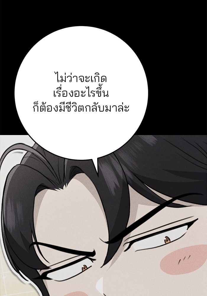 ดาบแห่งจักรพรรดิ - หน้า 97