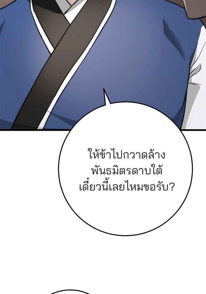 ดาบแห่งจักรพรรดิ - หน้า 22