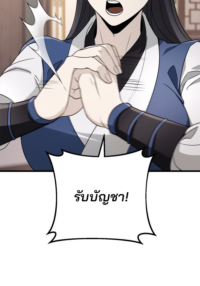 ดาบแห่งจักรพรรดิ - หน้า 28