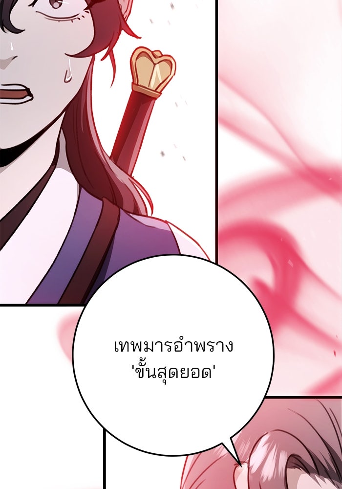 ดาบแห่งจักรพรรดิ - หน้า 40