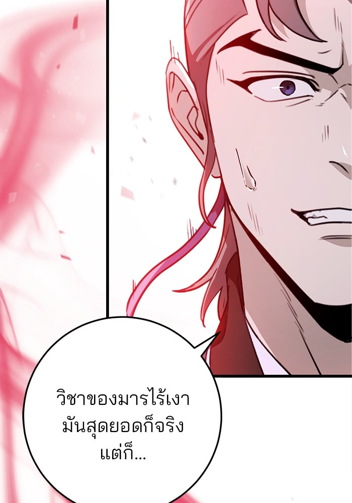 ดาบแห่งจักรพรรดิ - หน้า 41