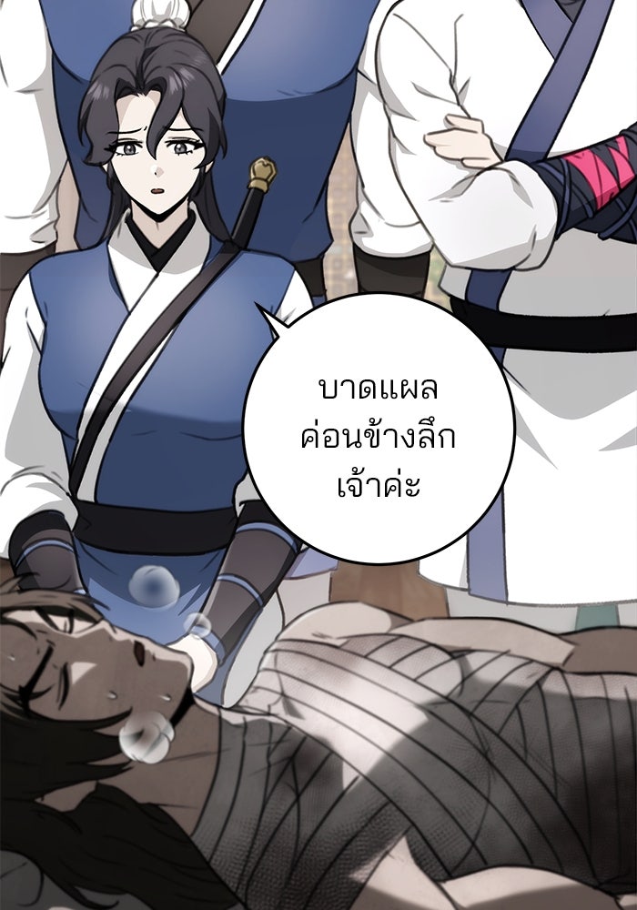 ดาบแห่งจักรพรรดิ - หน้า 5