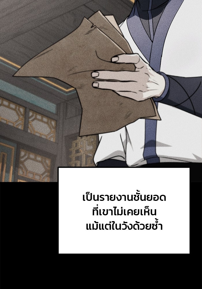 ดาบแห่งจักรพรรดิ - หน้า 52