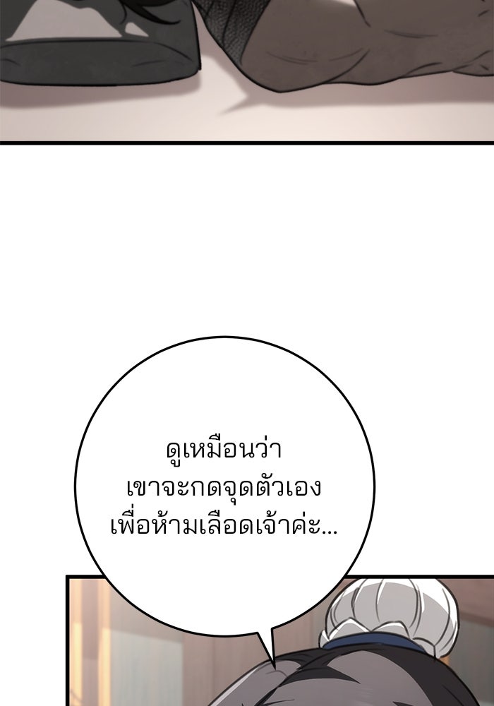 ดาบแห่งจักรพรรดิ - หน้า 6
