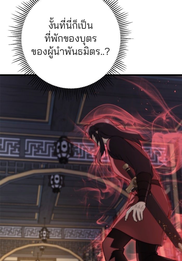 ดาบแห่งจักรพรรดิ - หน้า 72