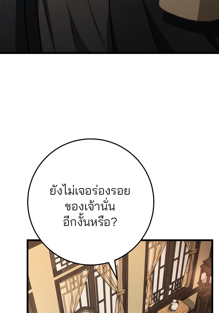 ดาบแห่งจักรพรรดิ - หน้า 76