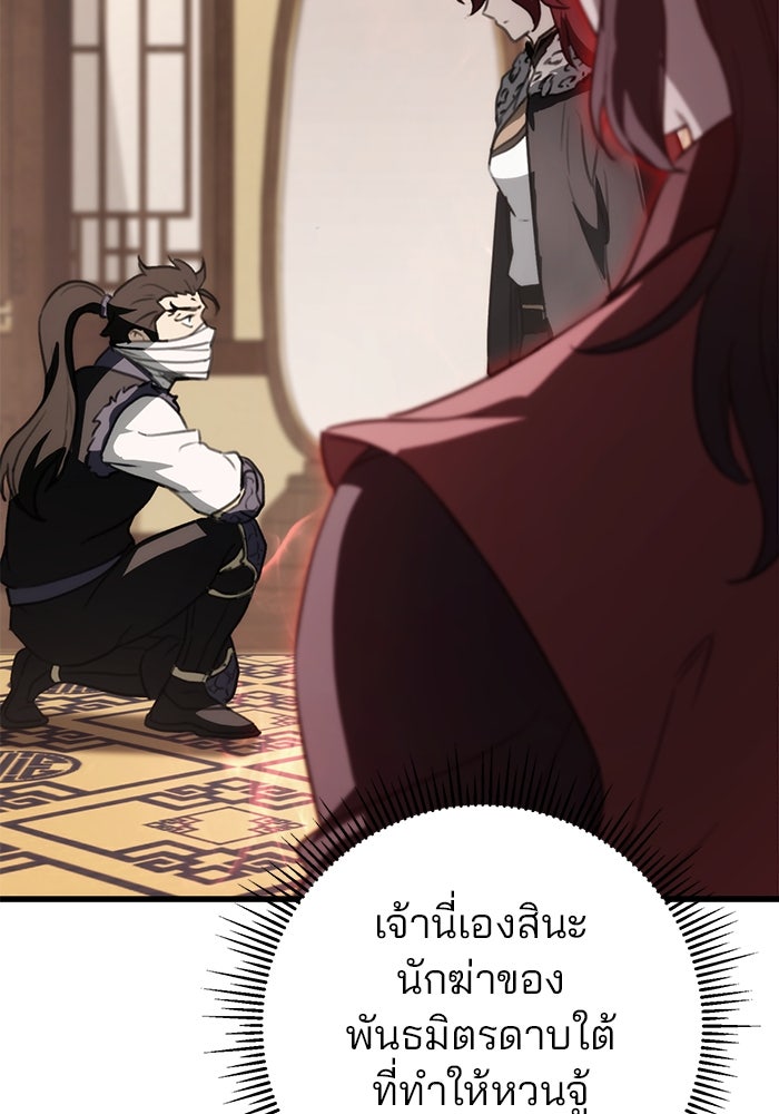 ดาบแห่งจักรพรรดิ - หน้า 79