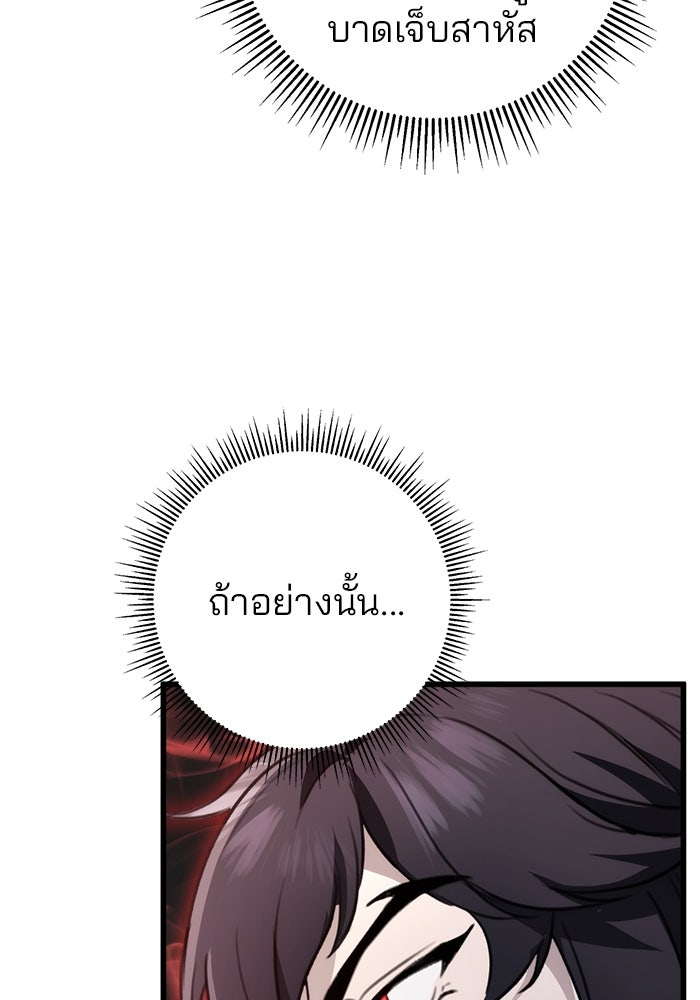 ดาบแห่งจักรพรรดิ - หน้า 80
