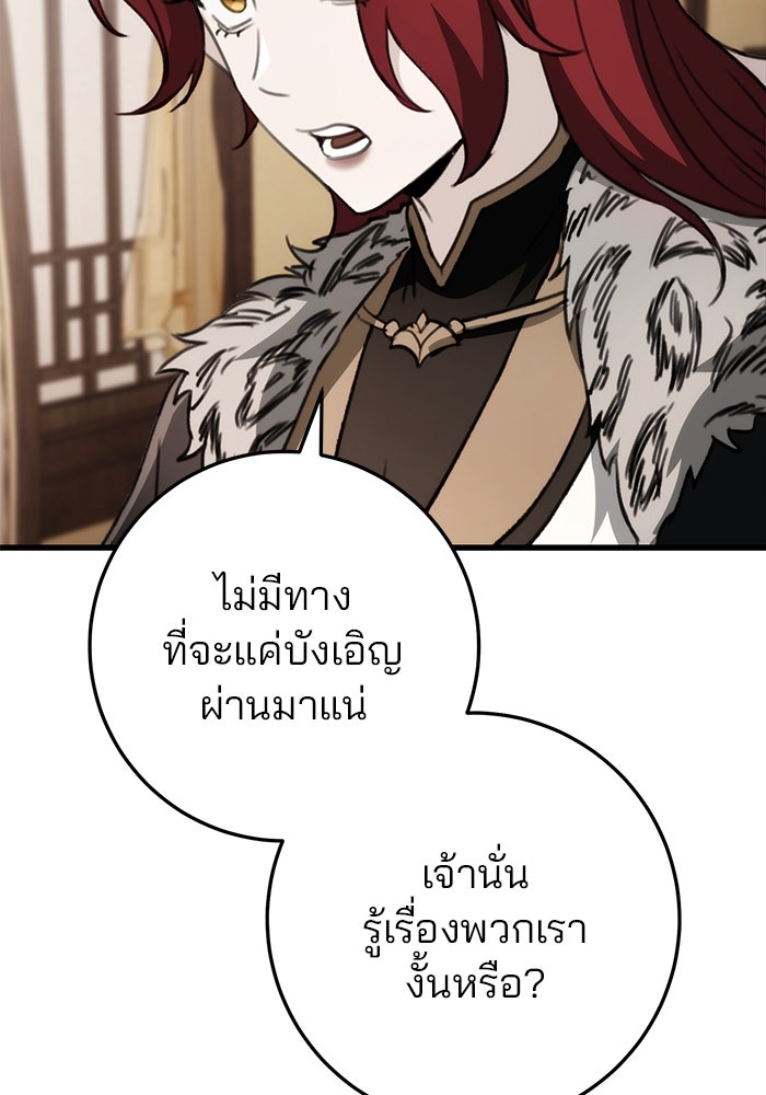 ดาบแห่งจักรพรรดิ - หน้า 83