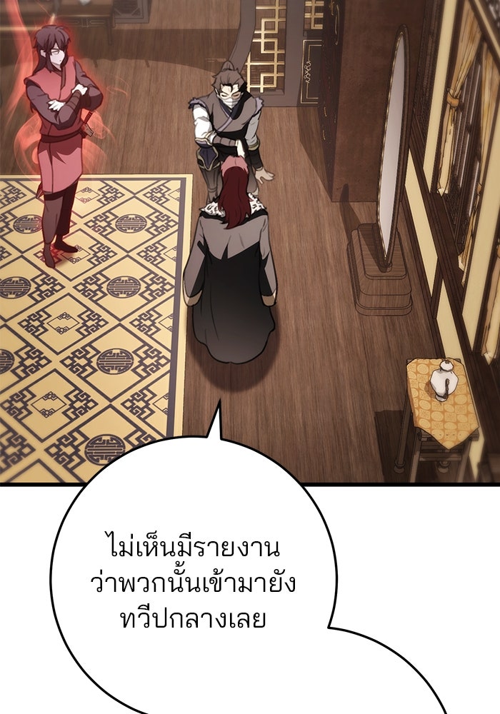 ดาบแห่งจักรพรรดิ - หน้า 85