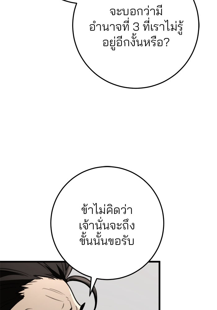 ดาบแห่งจักรพรรดิ - หน้า 86