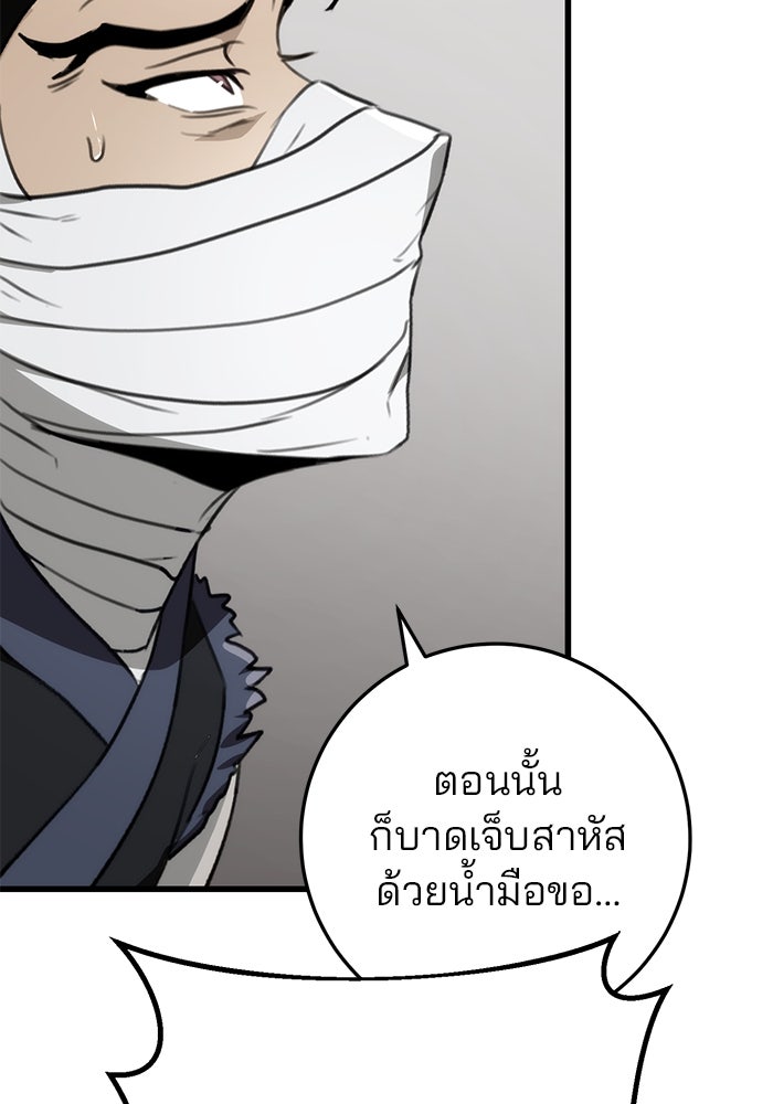 ดาบแห่งจักรพรรดิ - หน้า 87