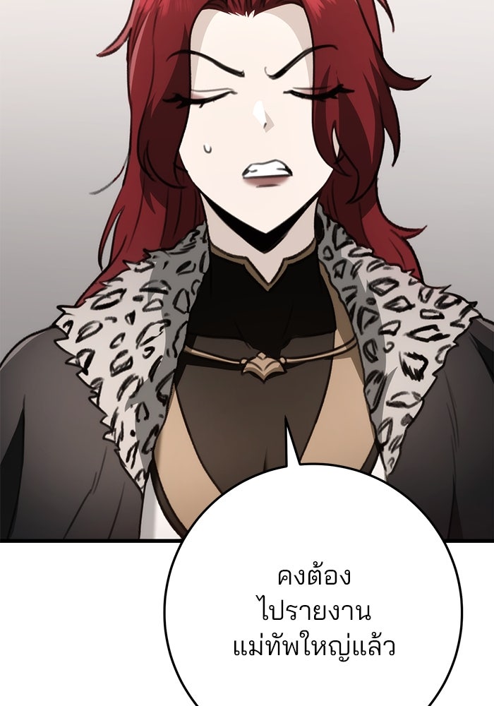 ดาบแห่งจักรพรรดิ - หน้า 91