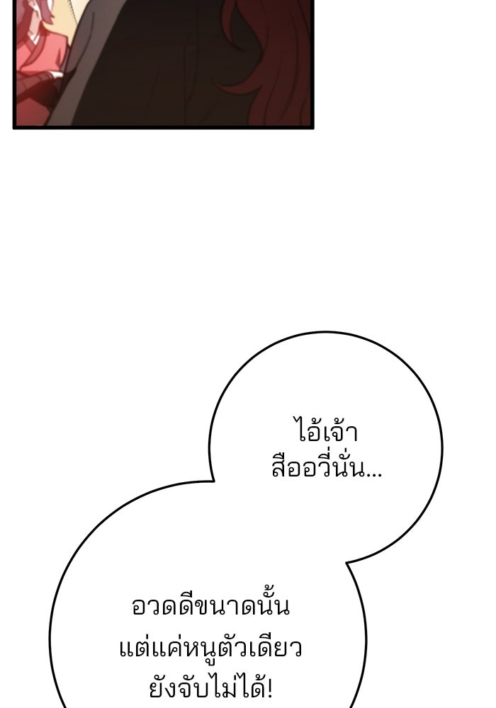 ดาบแห่งจักรพรรดิ - หน้า 97